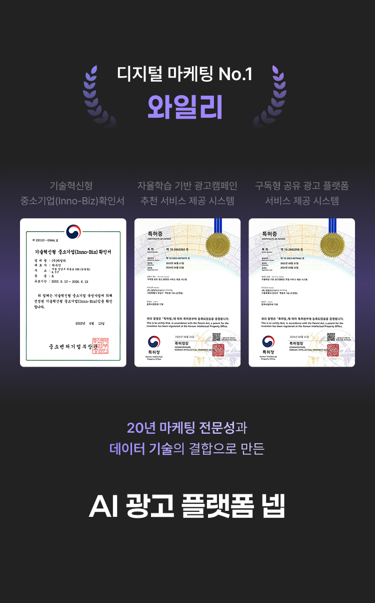 디지털 마케팅 No.1 와일리